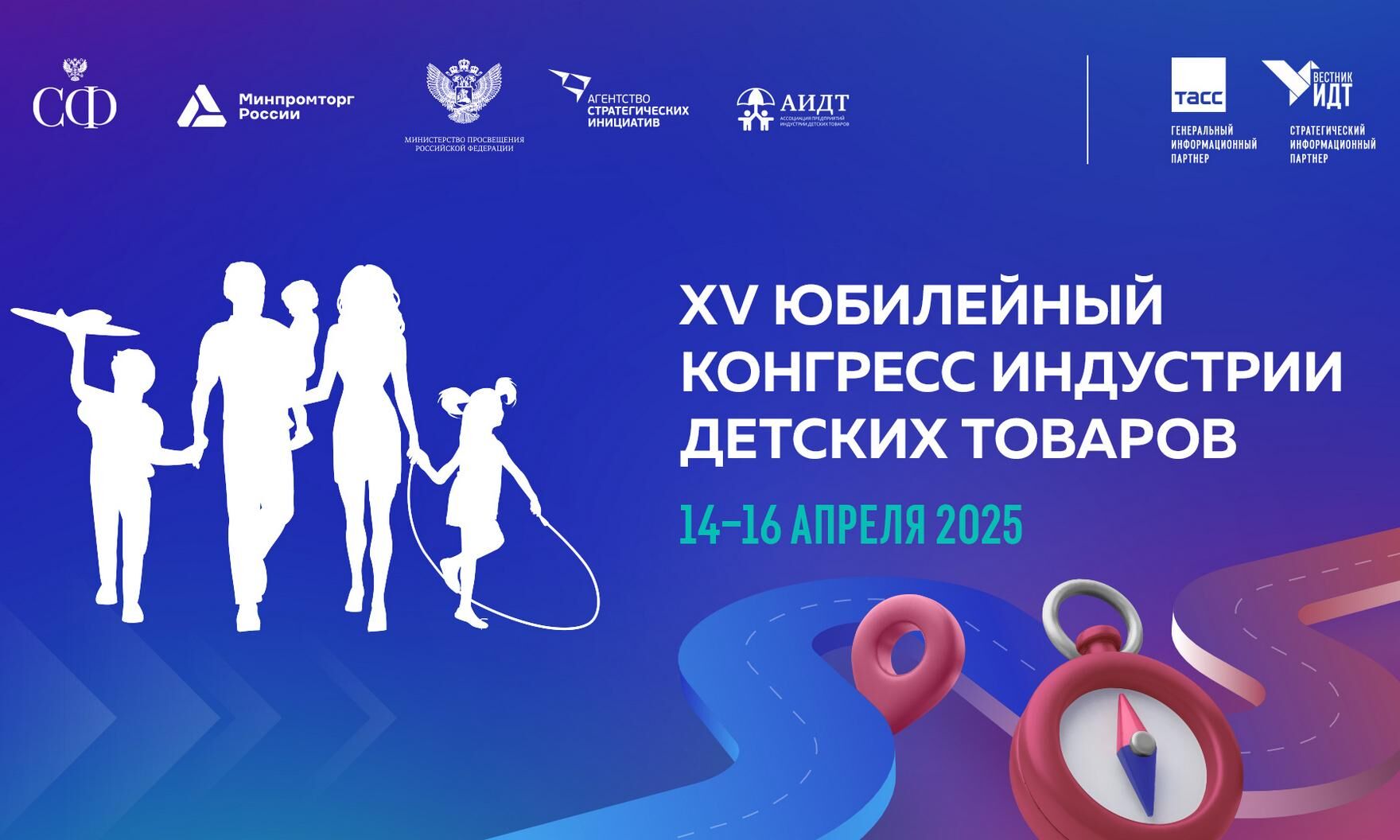 Лидеры индустрии детских товаров соберутся на юбилейном XV Конгрессе в Москве