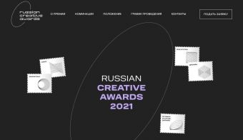 Торжественная церемония вручения Russian Creative Awards | 2021.12.18