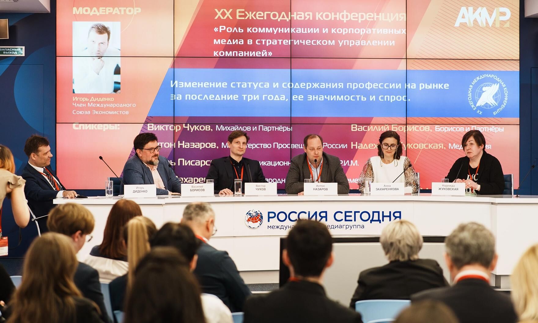 В Москве состоялась ХХ юбилейная конференция АКМР «Роль коммуникаций и СМИ в стратегическом управлении компанией»