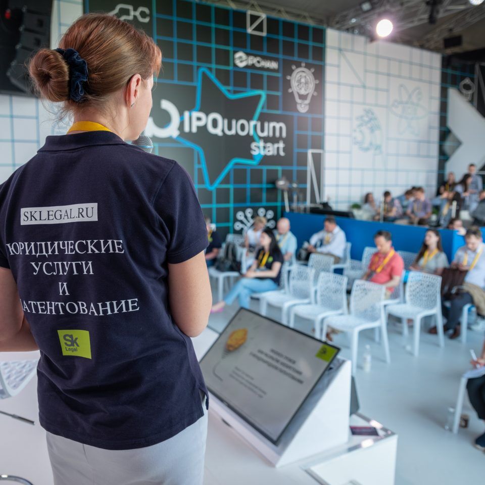 IPQuorum.Start 2019. День 1. Программа центра интеллектуальной собственности