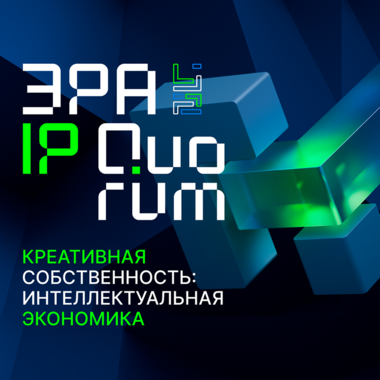 ЭРА IP QUORUM 2024 (12+)