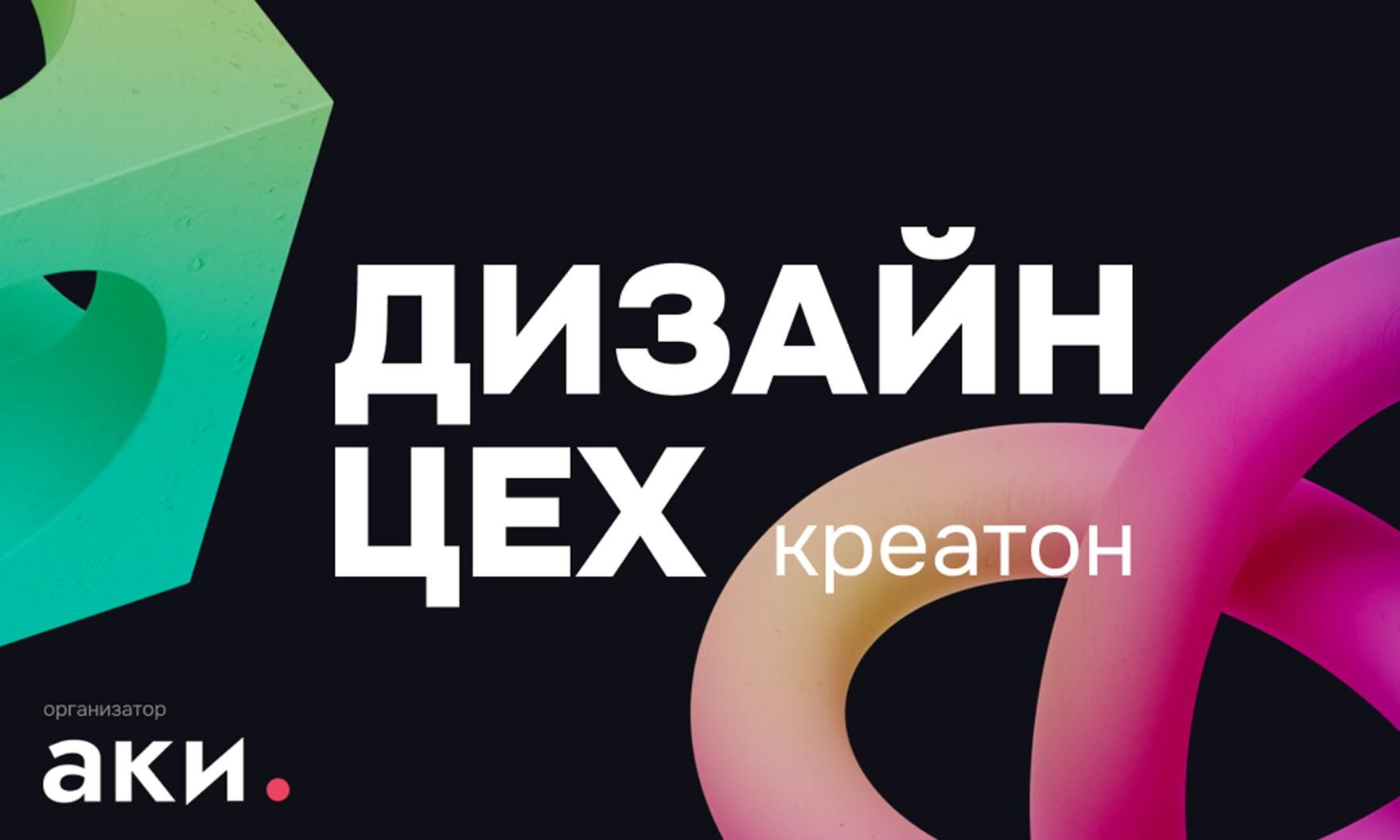 Новый взгляд на сувенирную продукцию: участники конкурса «Дизайн-цех» разработают креативную линейку для московских организаций