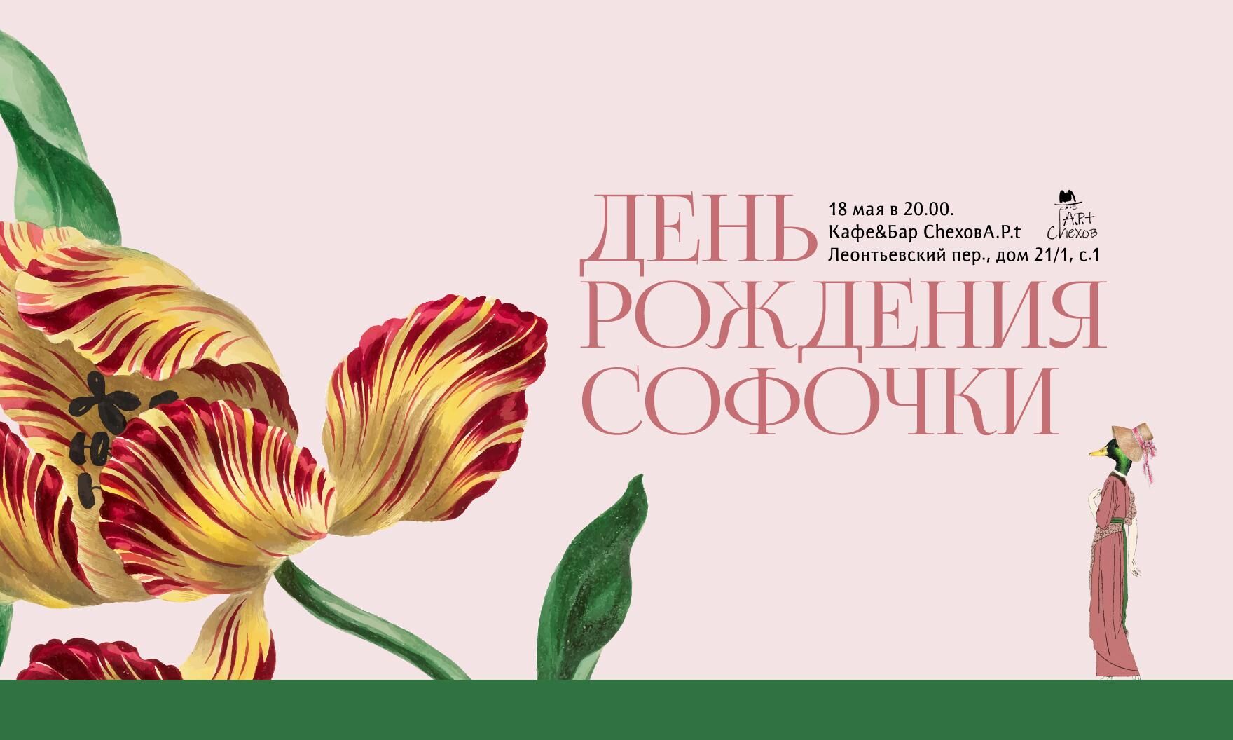 «Чеховские чтения» откроются читкой пьесы Наталии Мошиной «Розовое платье с зелёным пояском»