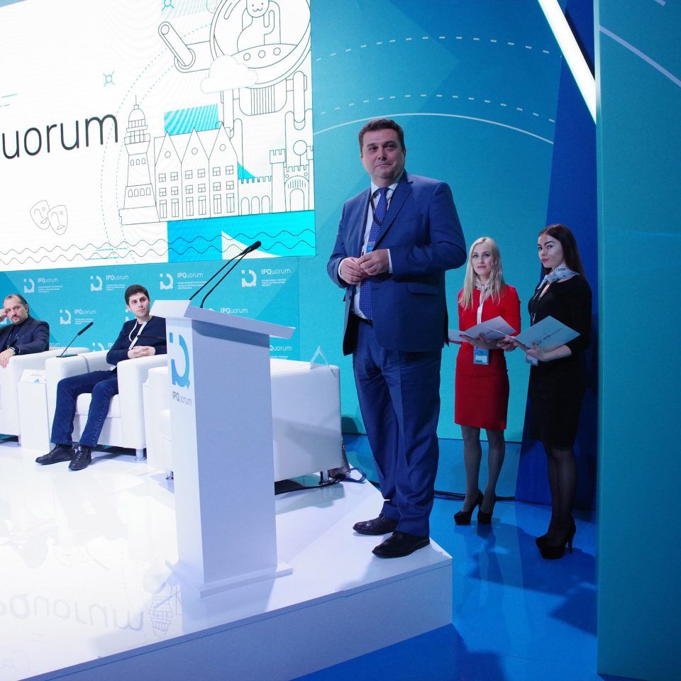 IPQuorum 2019. День 1. Пленарное заседание