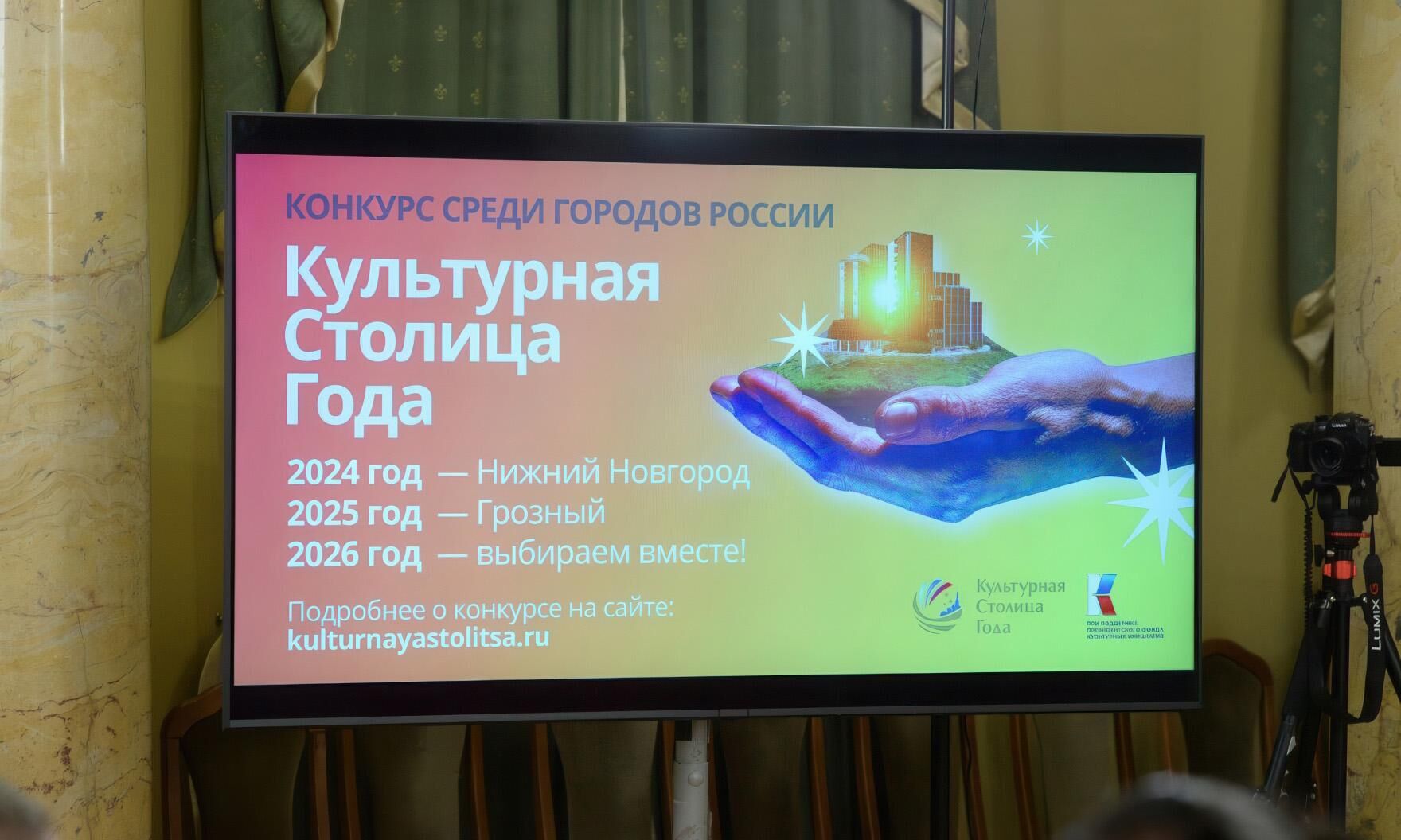 Объявлены финалисты конкурса на звание «Культурной столицы 2026 года»