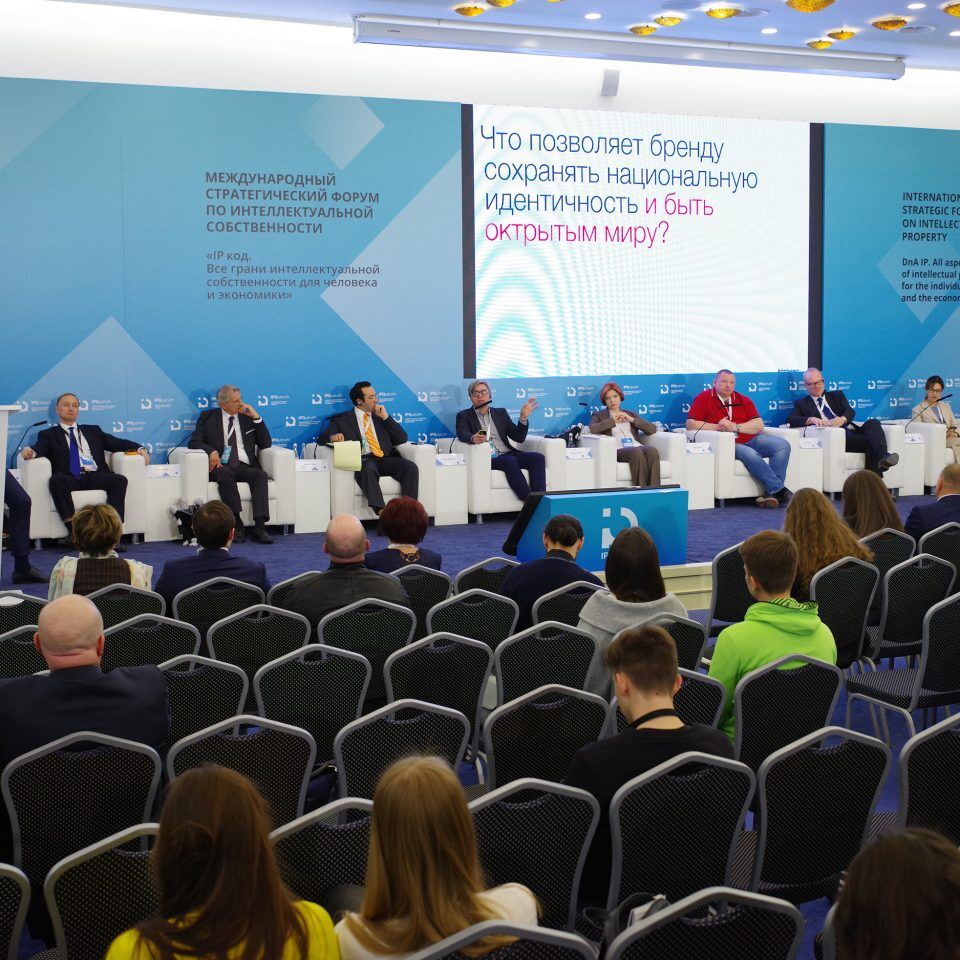 IPQuorum 2019. День 3. Сессия «Национальные бренды и стратегии их продвижения»