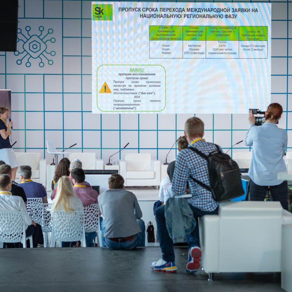 IPQuorum.Start 2019. День 1. Программа центра интеллектуальной собственности