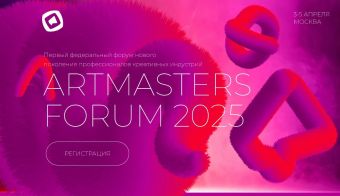 ARTMASTERS FORUM 2025 | 2025.04.03