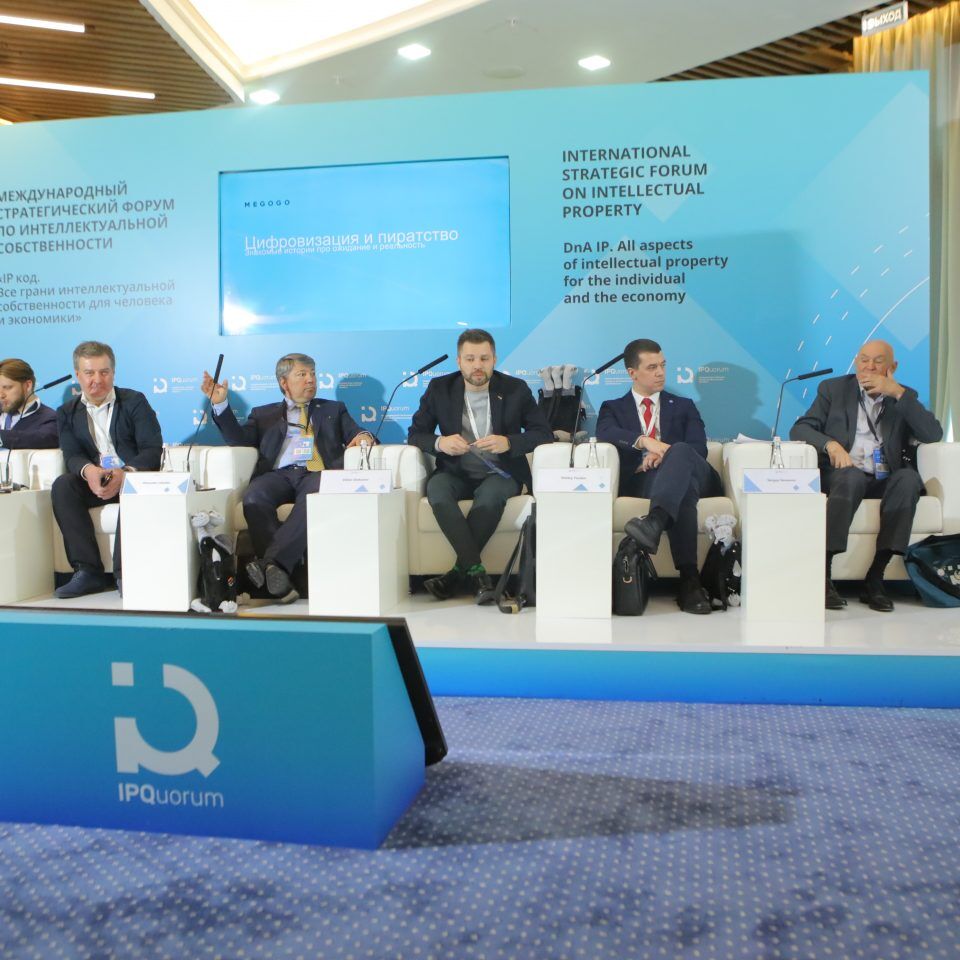 IPQuorum 2019. День 2. Сессия «Пираты vs цифровое кино и телевидение»