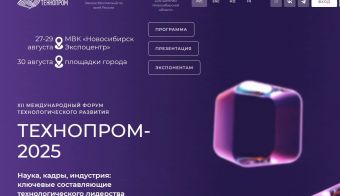 ТЕХНОПРОМ-2025 | 2025.08.27