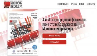 4-й Международный фестиваль кино стран Содружества Московская премьера | 2022.11.29