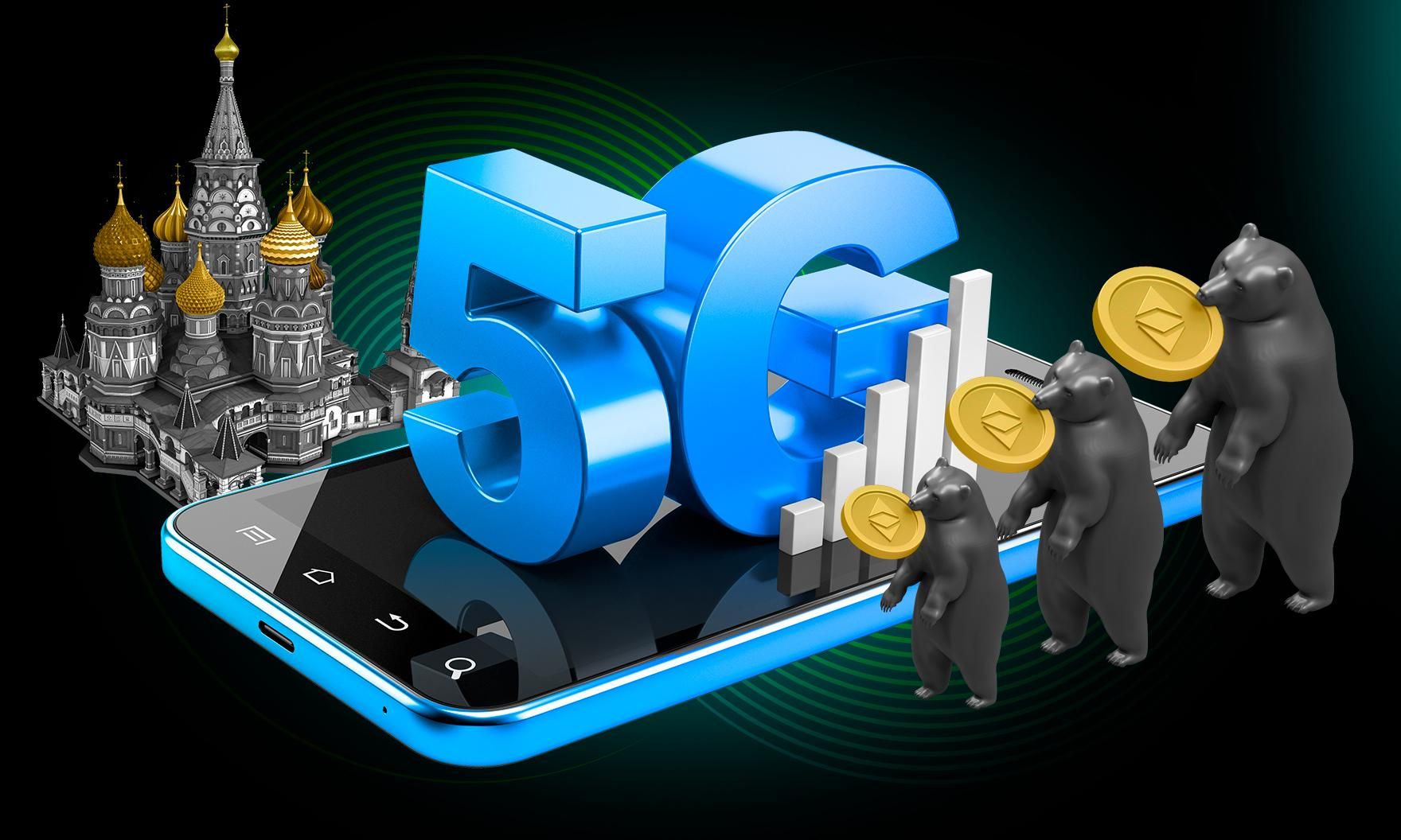 Сеть пятого поколения: перспективы 5G в России