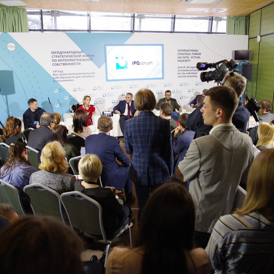 IPQuorum 2019. День 1. Сессия «Образование в сфере интеллектуальной собственности в контексте цифровой экономики: опыт России и мира»