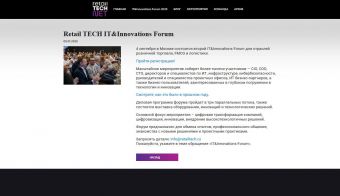 Retail TECH IT&Innovations Forum | 2025.09.04