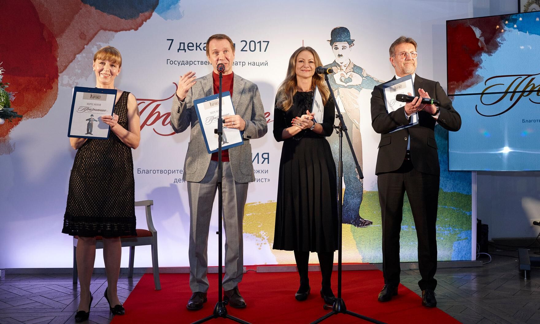 Фонд «Артист» отпразднует 15-летие вручением Премии «Признание»
