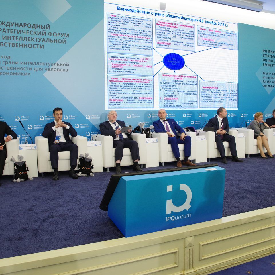 IPQuorum 2019. День 3. Сессия «Стандарты в IP и IP в стандартах»