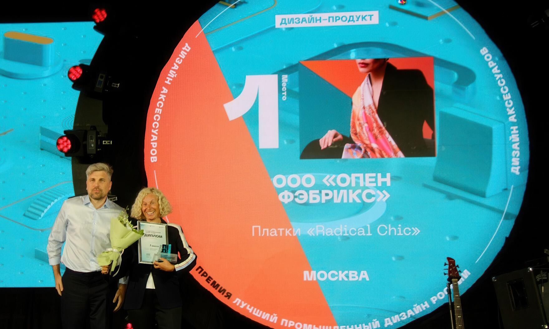 Российский бренд Radical Chic стал обладателем национальной премии «Лучший промышленный дизайн России» и получил Первое место в категории «Дизайн аксессуаров»