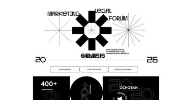 Форум по маркетингу для юристов и адвокатов: Genesis 2026 | 2026.04.04