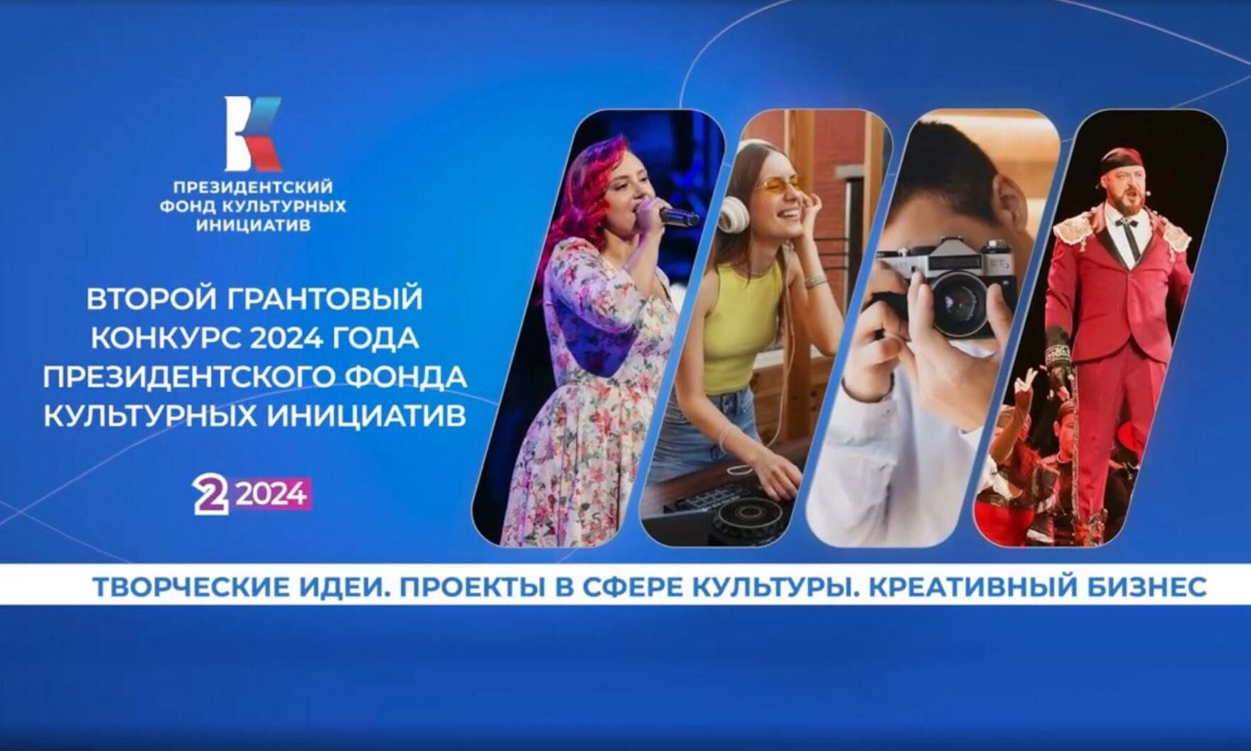 Эрнест Мацкявичюс пригласил творческие команды к участию в грантовом конкурсе Президентского фонда культурных инициатив