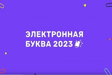 Победителем премии «Электронная буква»-2023 стал мистический триллер Николая Ободникова «Сирены Амая»