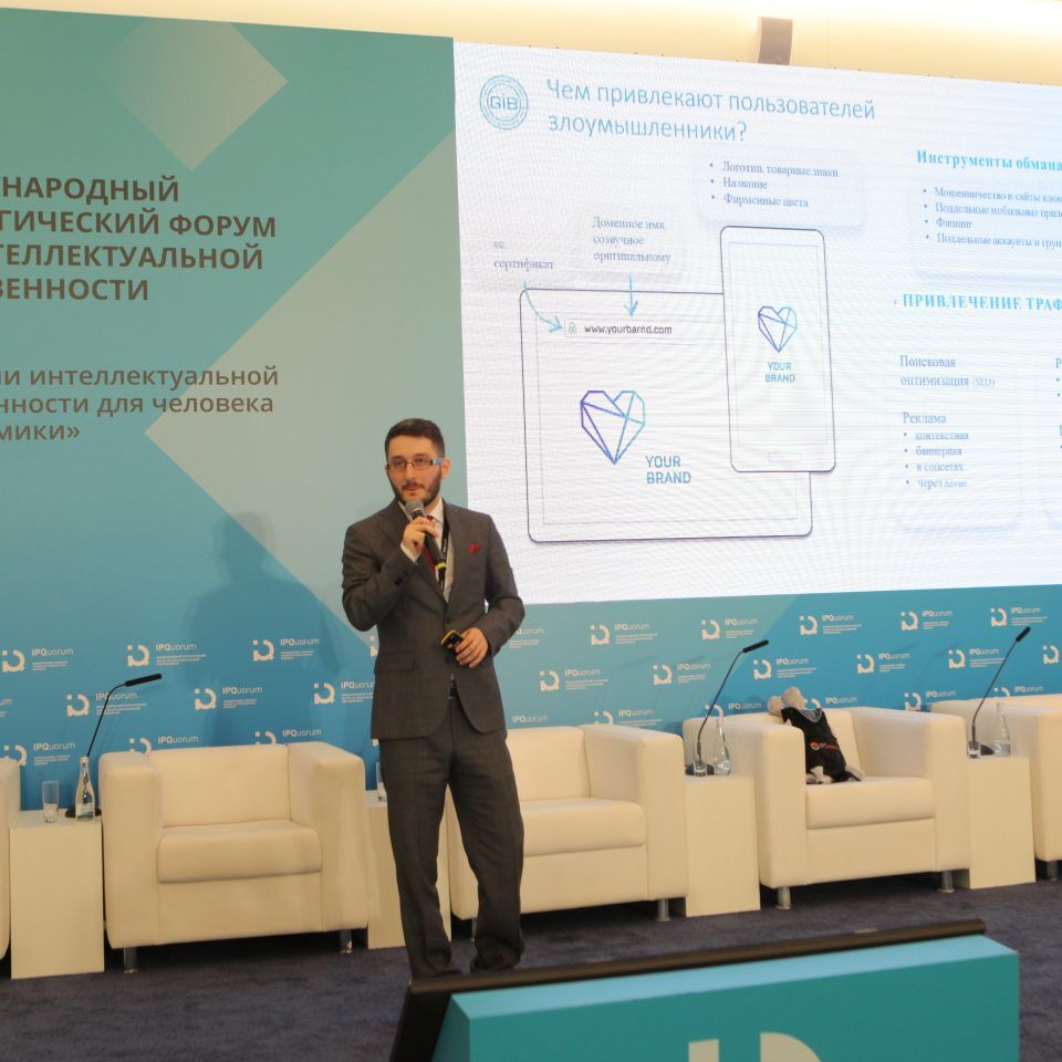 IPQuorum 2019. 2 День.  IPQLab. Угрозы для брендов в интернете