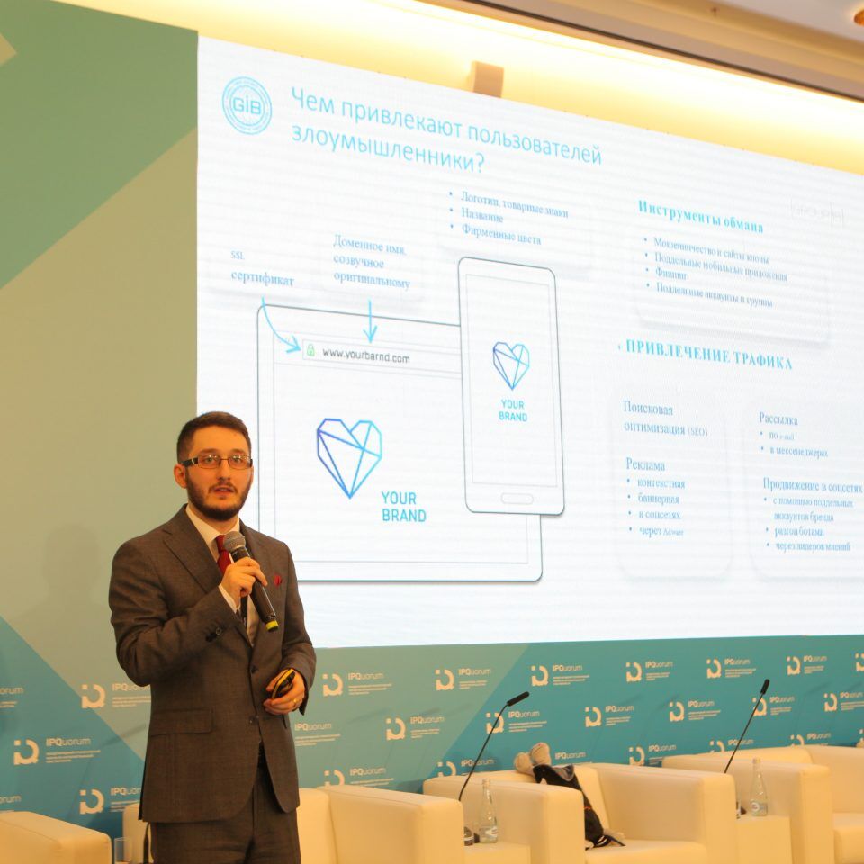 IPQuorum 2019. 2 День.  IPQLab. Угрозы для брендов в интернете