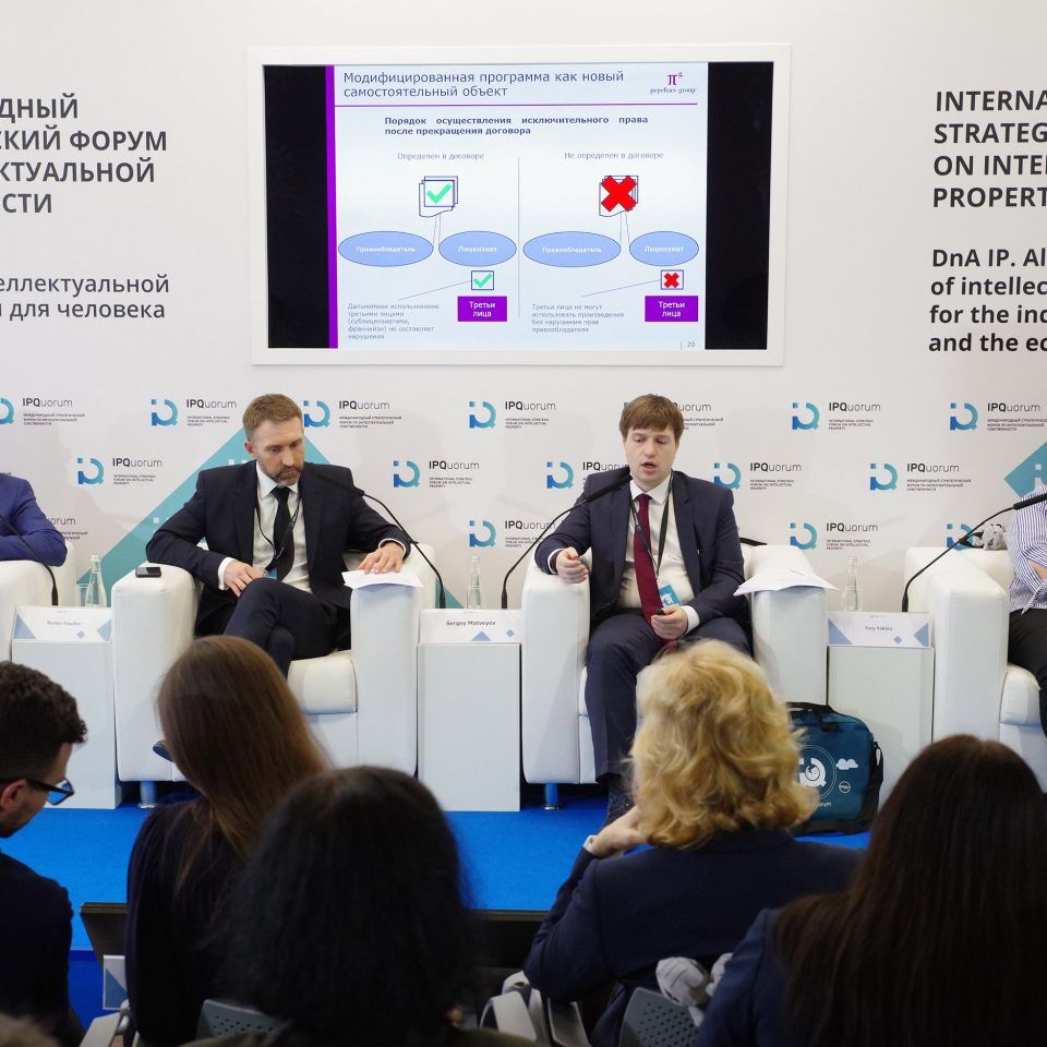 IPQuorum 2019. День 2. Сессия «Алгоритм, программный код, интерфейс, данные, замысел – как эффективно охранять и защищать права в компьютерной индустрии»