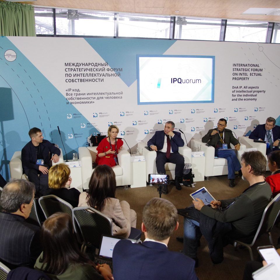 IPQuorum 2019. День 1. Сессия «Образование в сфере интеллектуальной собственности в контексте цифровой экономики: опыт России и мира»