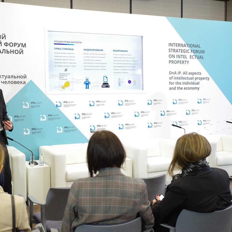 IPQuorum 2019. День 2. IPQlab: «Правовые проблемы использования ИС в сети интернет»