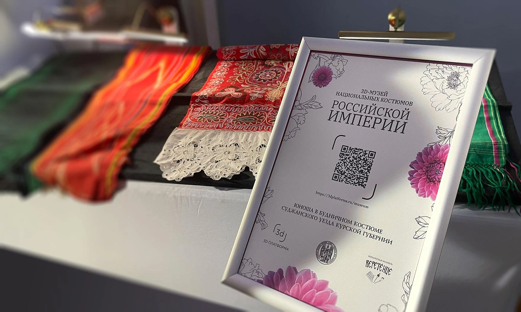 Визуализируй это: 3D Платформа запускает российский культурный код