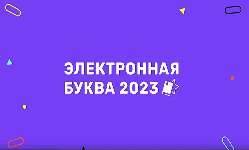 Победителем премии «Электронная буква»-2023 стал мистический триллер Николая Ободникова «Сирены Амая»